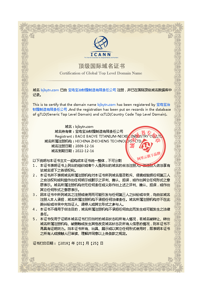 寶雞寶冶鈦鎳制造有限責(zé)任公司域名證書(shū)